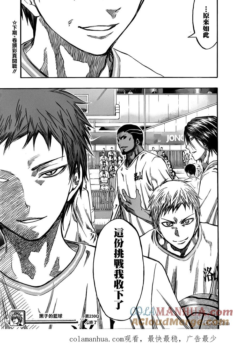 黑子的篮球 - 第230话 我收下了 - 第23张图