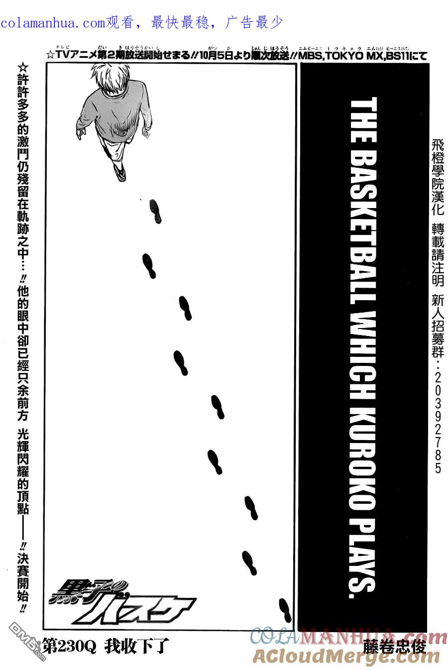 黑子的篮球 - 第230话 我收下了 - 第1张图