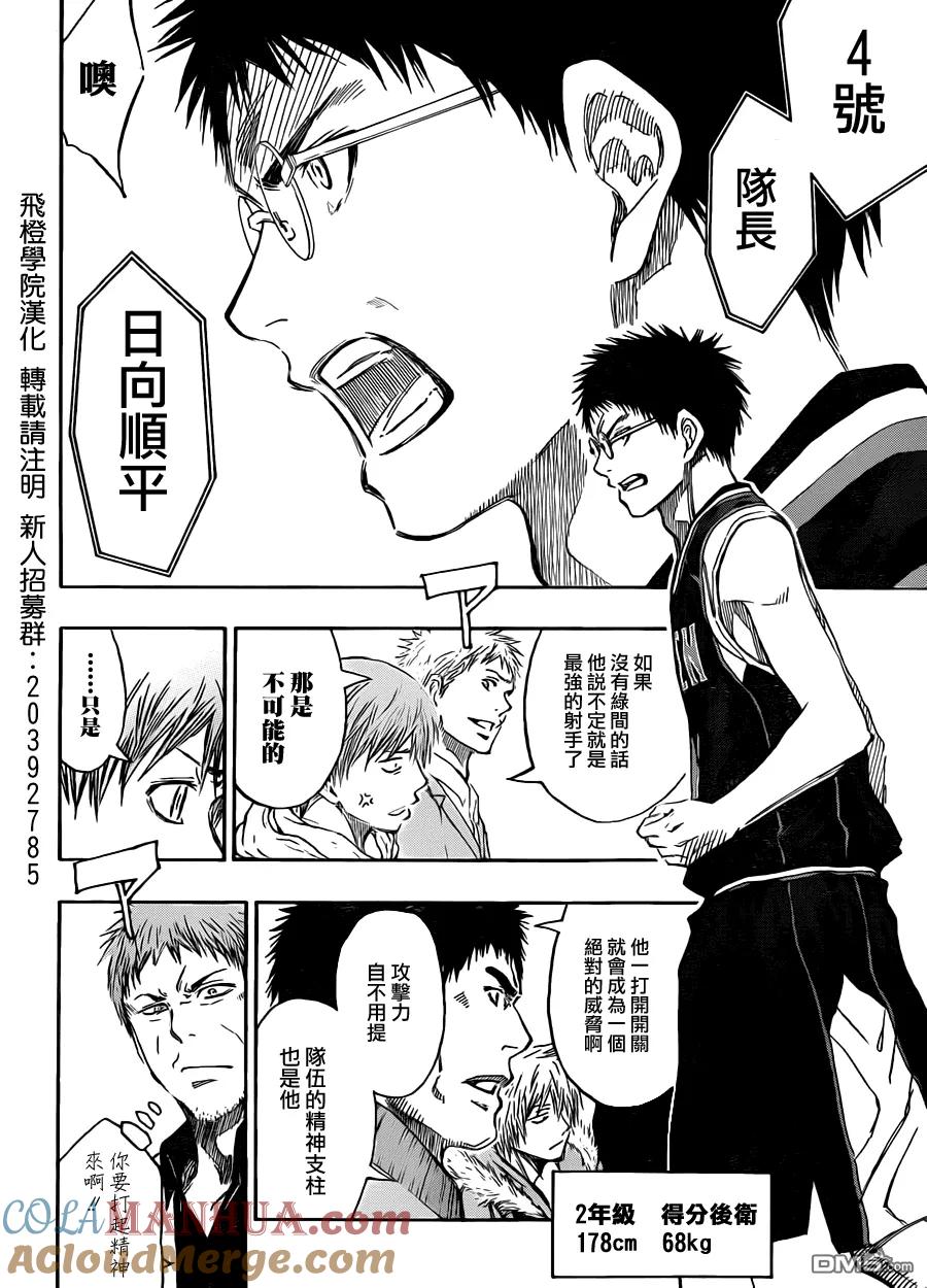 黑子的篮球 - 第231话 现在开始 - 第13张图