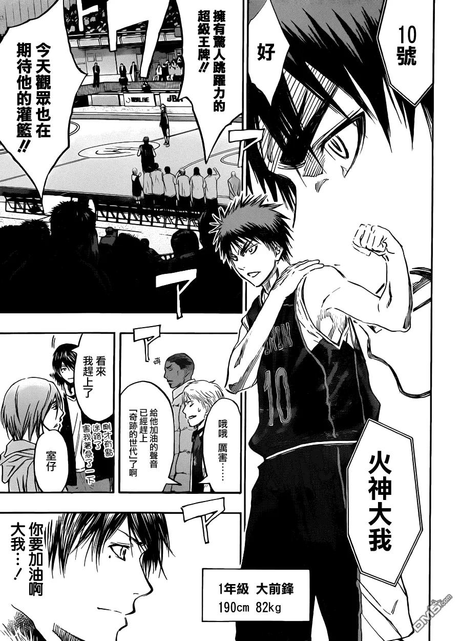 黑子的篮球 - 第231话 现在开始 - 第10张图