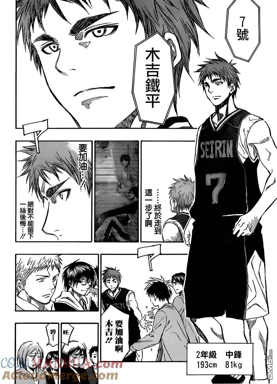 黑子的篮球 - 第231话 现在开始 - 第11张图