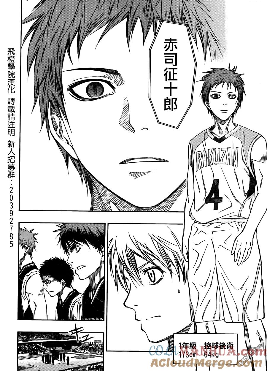 黑子的篮球 - 第231话 现在开始 - 第19张图