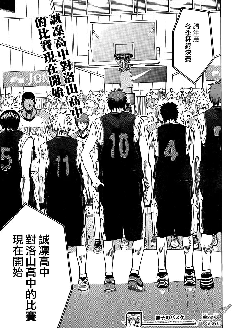 黑子的篮球 - 第231话 现在开始 - 第20张图