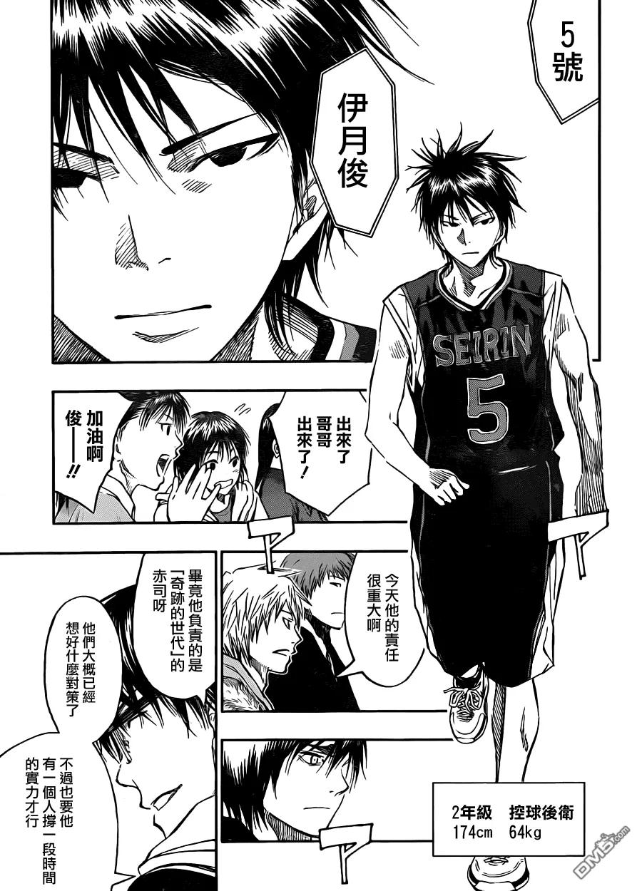 黑子的篮球 - 第231话 现在开始 - 第12张图