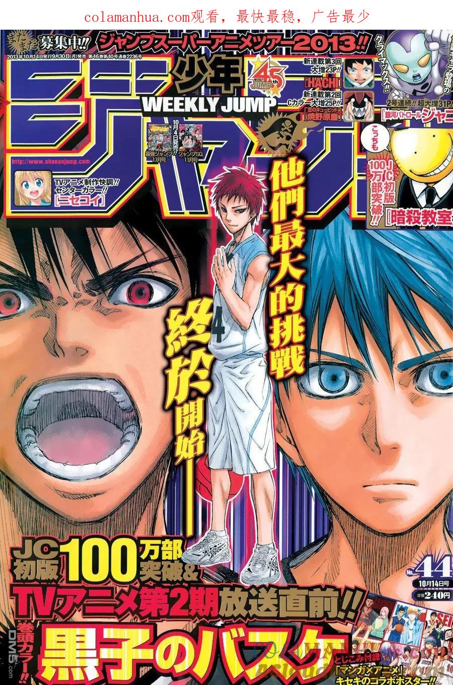 黑子的篮球 - 第231话 现在开始 - 第1张图