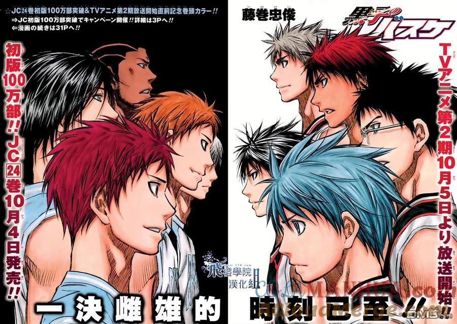 黑子的篮球 - 第231话 现在开始 - 第3张图