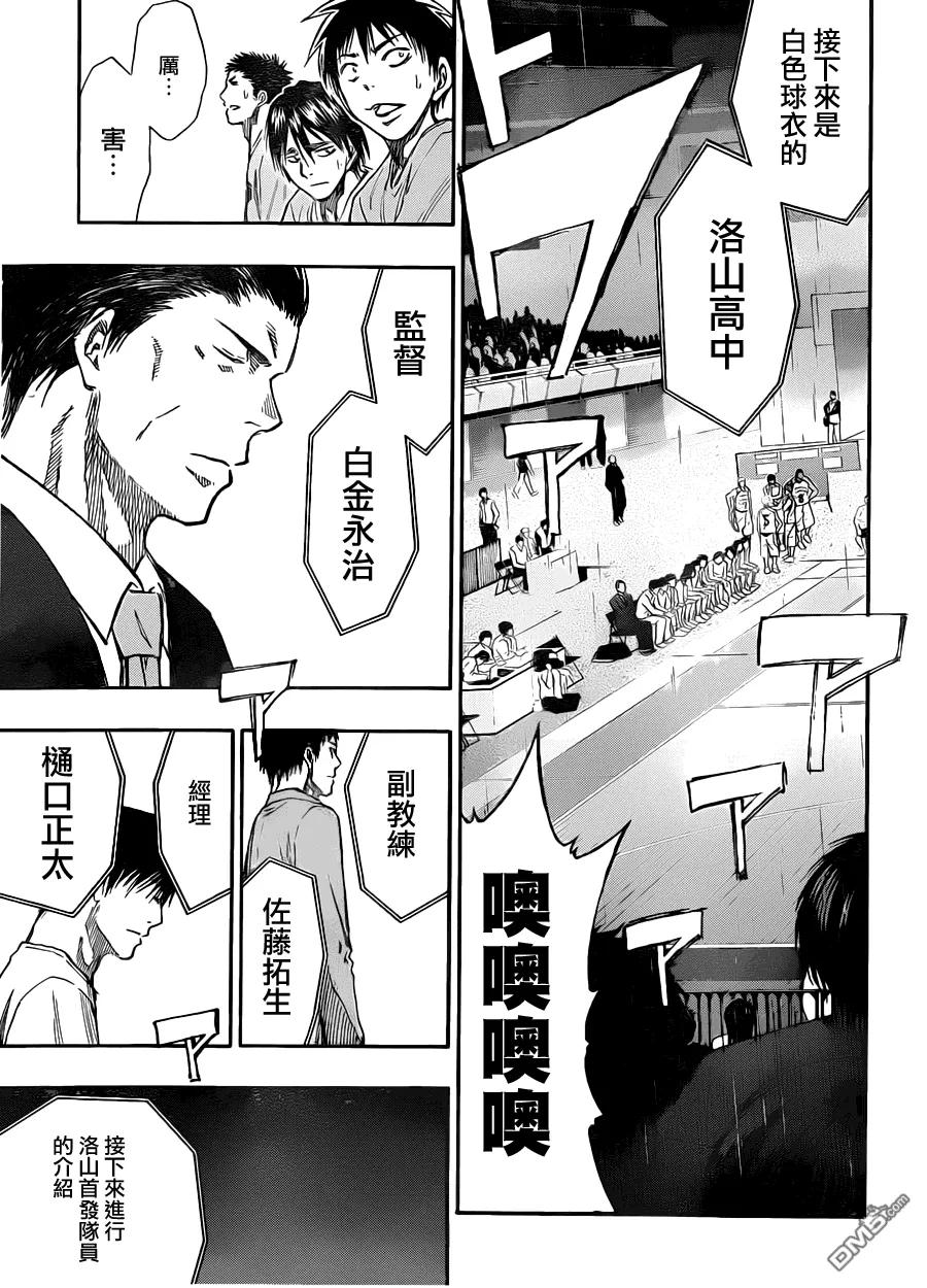 黑子的篮球 - 第231话 现在开始 - 第14张图