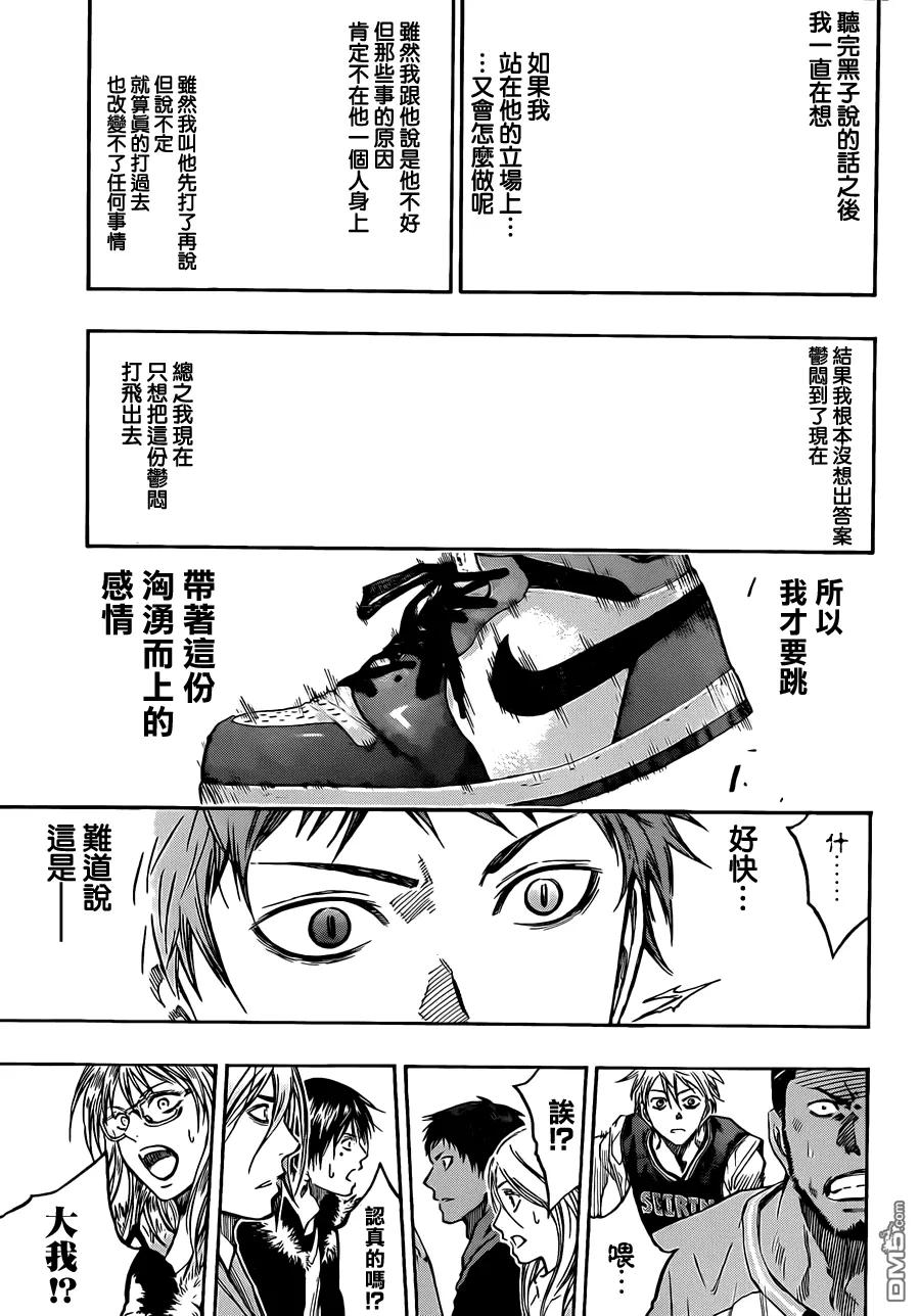 黑子的篮球 - 第232话 总决赛比赛开始 - 第14张图