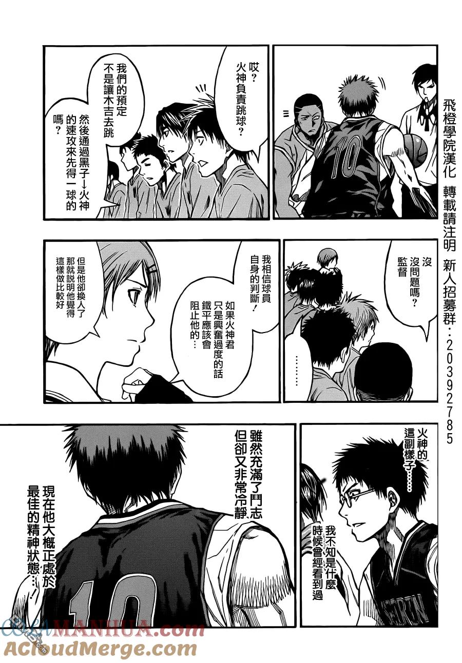 黑子的篮球 - 第232话 总决赛比赛开始 - 第3张图