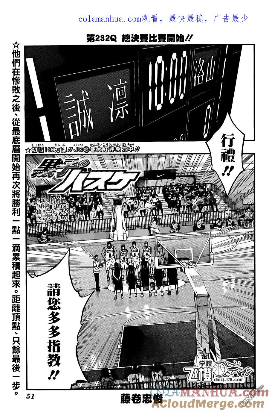 黑子的篮球 - 第232话 总决赛比赛开始 - 第1张图