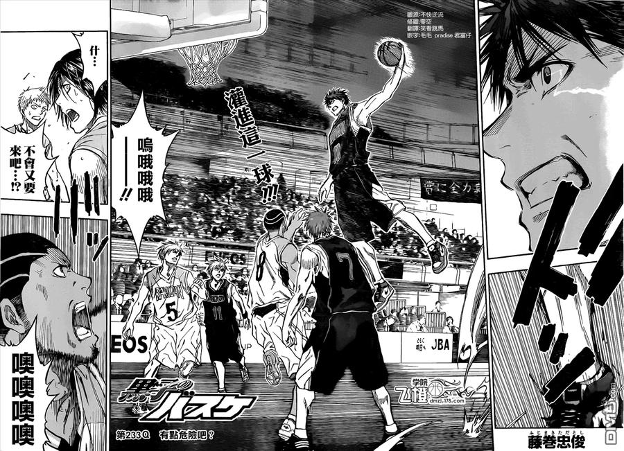 黑子的篮球 - 第233话 有点危险吧？ - 第2张图