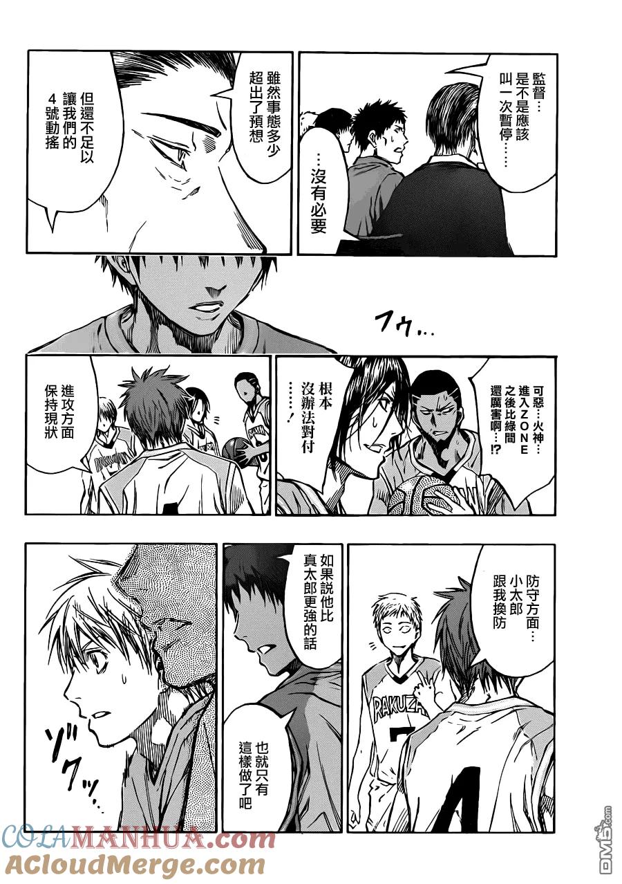 黑子的篮球 - 第233话 有点危险吧？ - 第17张图