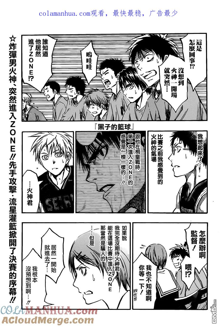 黑子的篮球 - 第233话 有点危险吧？ - 第1张图