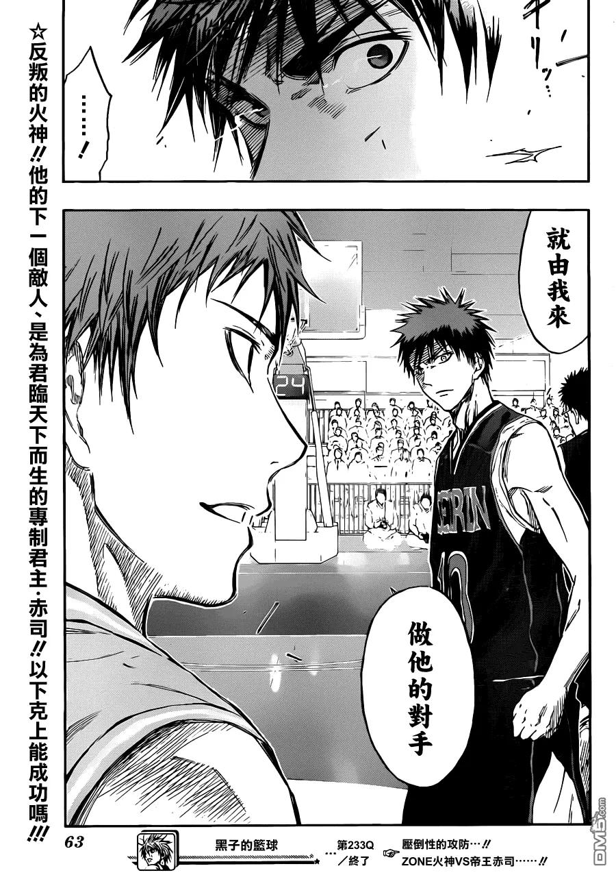 黑子的篮球 - 第233话 有点危险吧？ - 第18张图