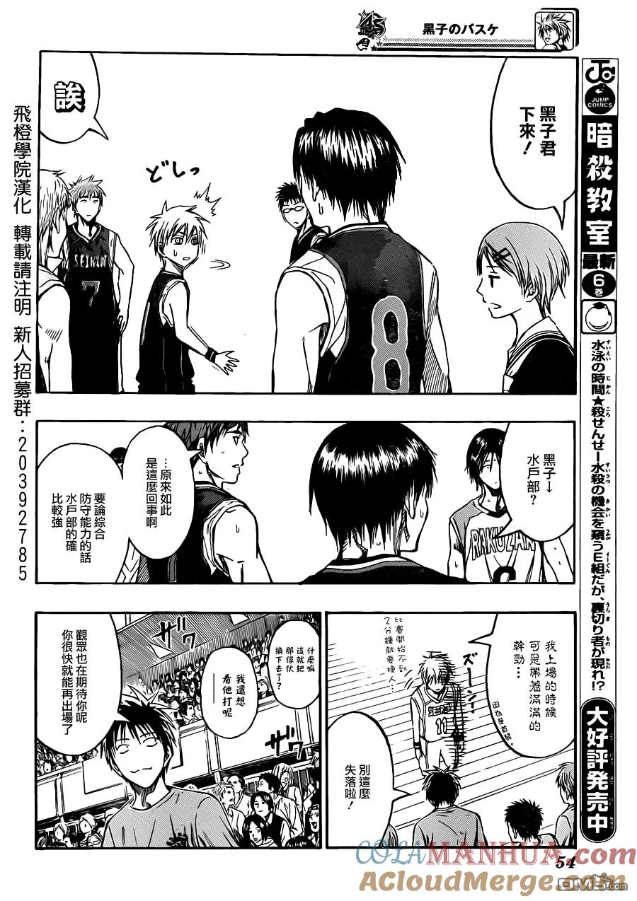 黑子的篮球 - 第233话 有点危险吧？ - 第9张图