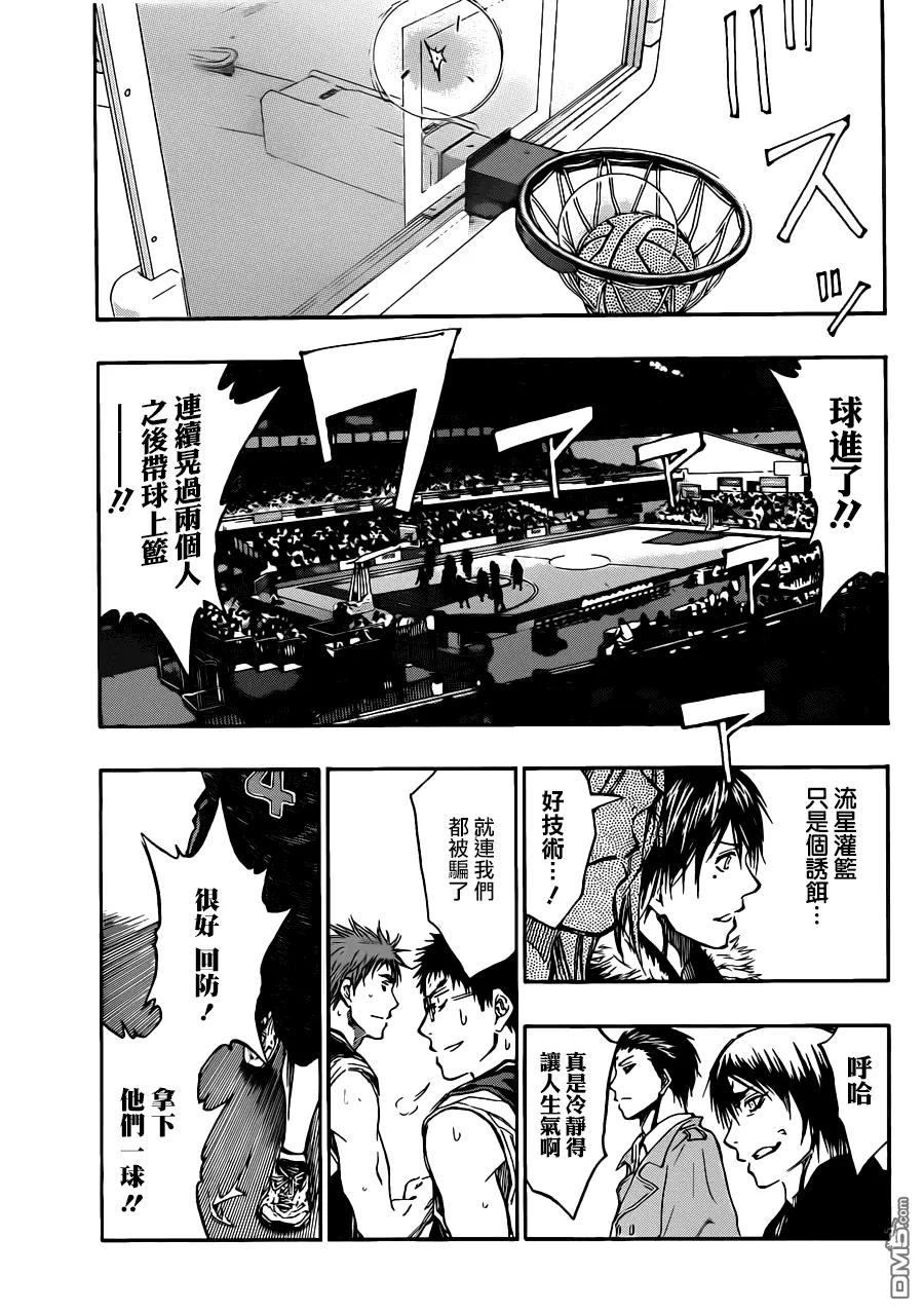 黑子的篮球 - 第233话 有点危险吧？ - 第14张图
