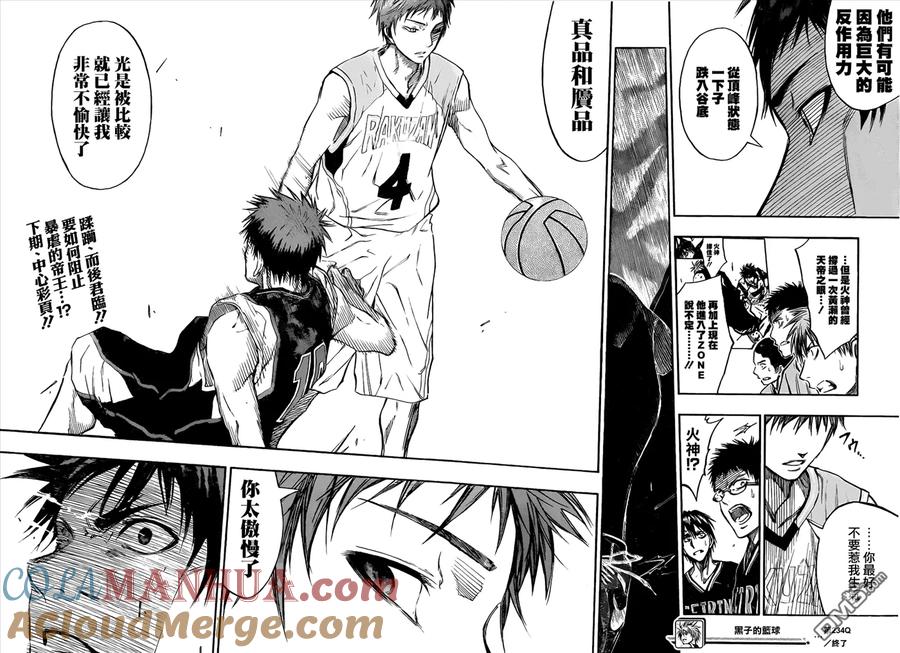 黑子的篮球 - 第234话 不能再犹豫了 - 第17张图