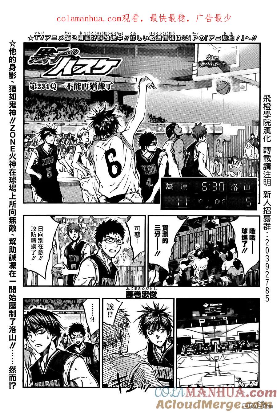 黑子的篮球 - 第234话 不能再犹豫了 - 第1张图