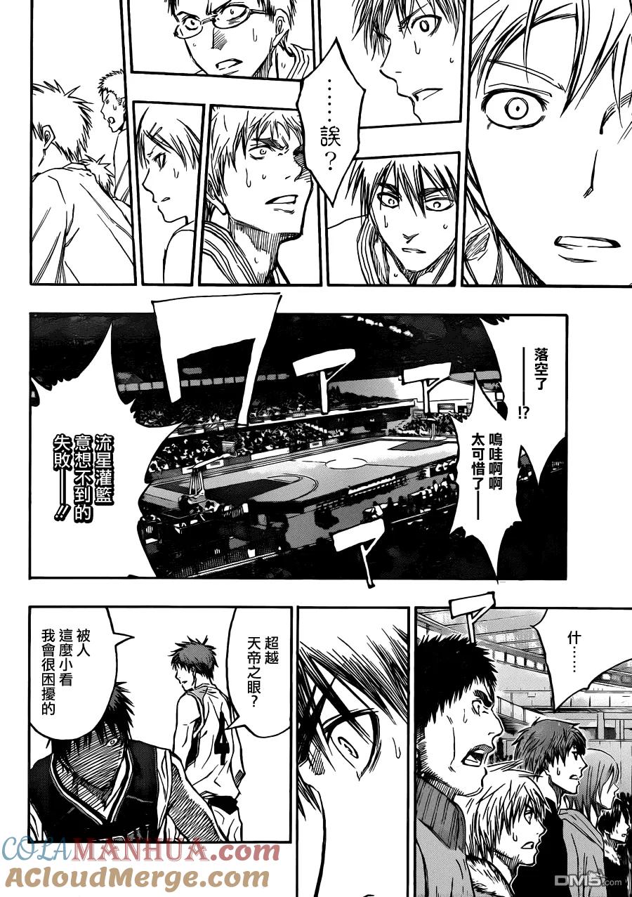 黑子的篮球 - 第234话 不能再犹豫了 - 第11张图