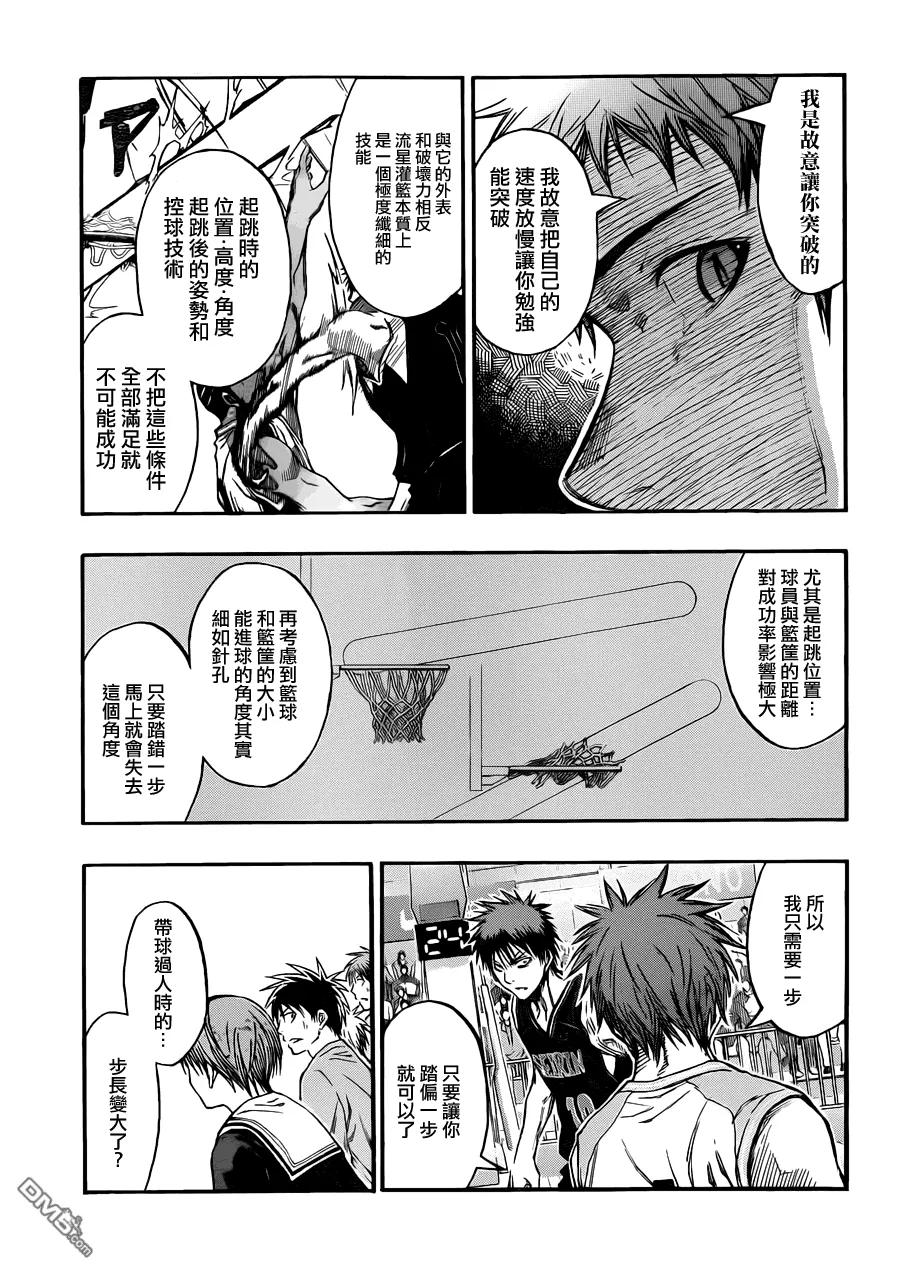 黑子的篮球 - 第234话 不能再犹豫了 - 第12张图