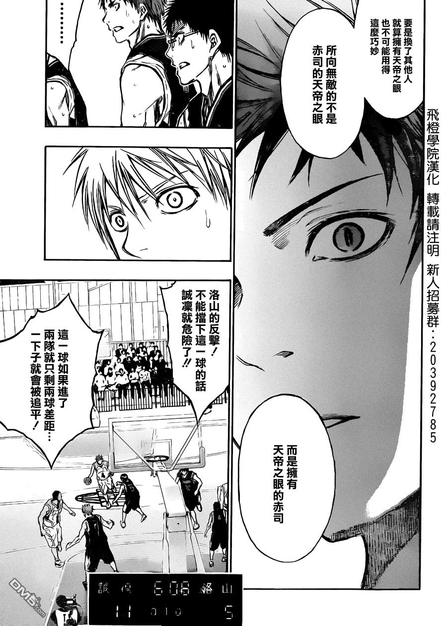 黑子的篮球 - 第234话 不能再犹豫了 - 第14张图