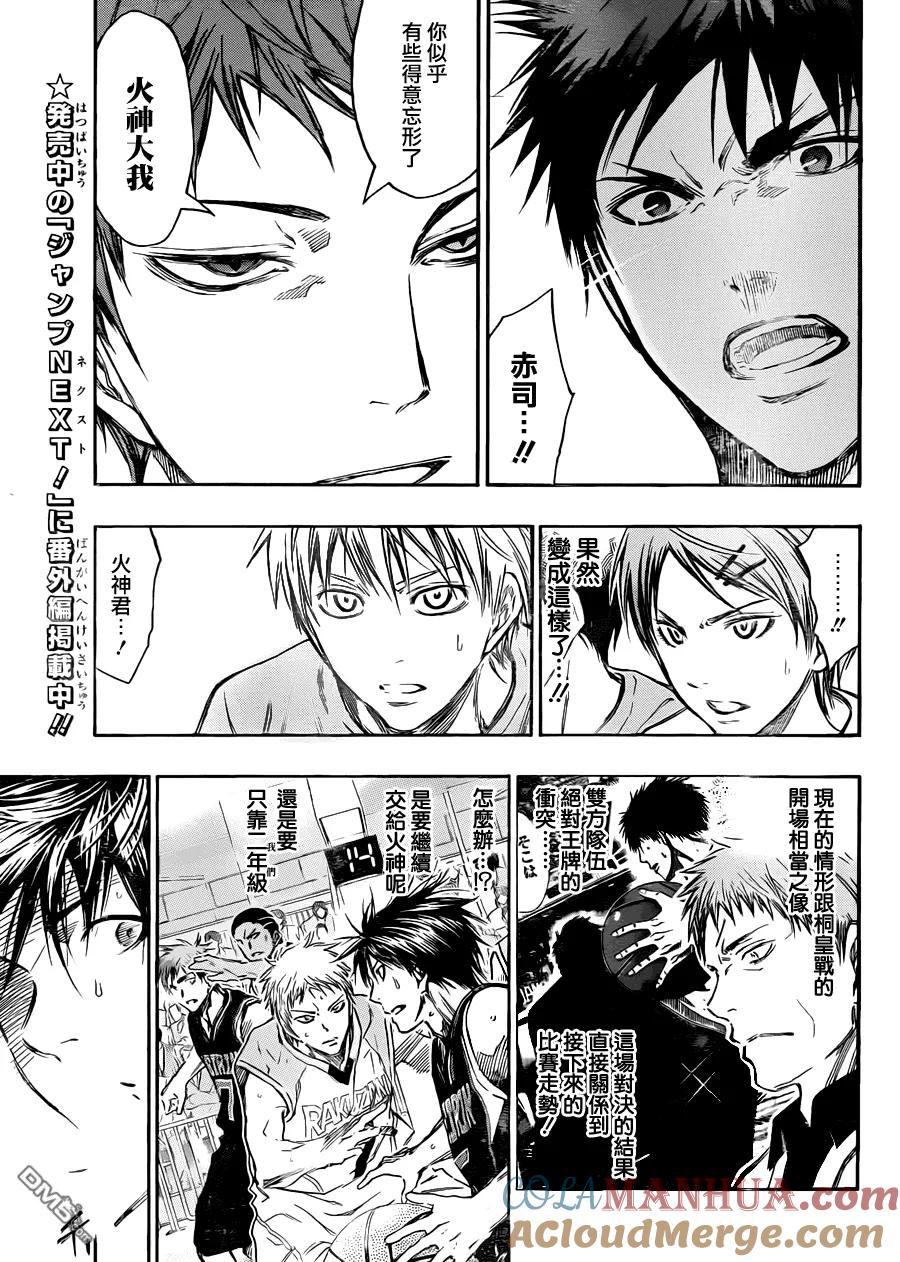 黑子的篮球 - 第234话 不能再犹豫了 - 第3张图