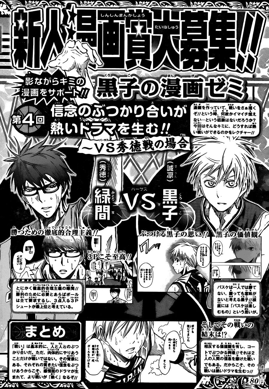 黑子的篮球 - 第234话 不能再犹豫了 - 第18张图