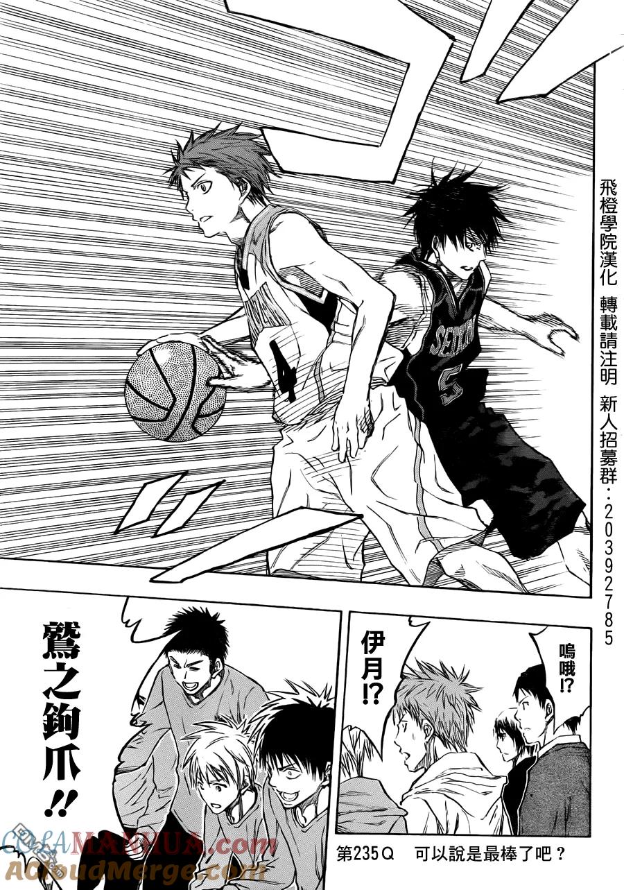 黑子的篮球 - 第235话 可以说是最棒了吧？ - 第3张图