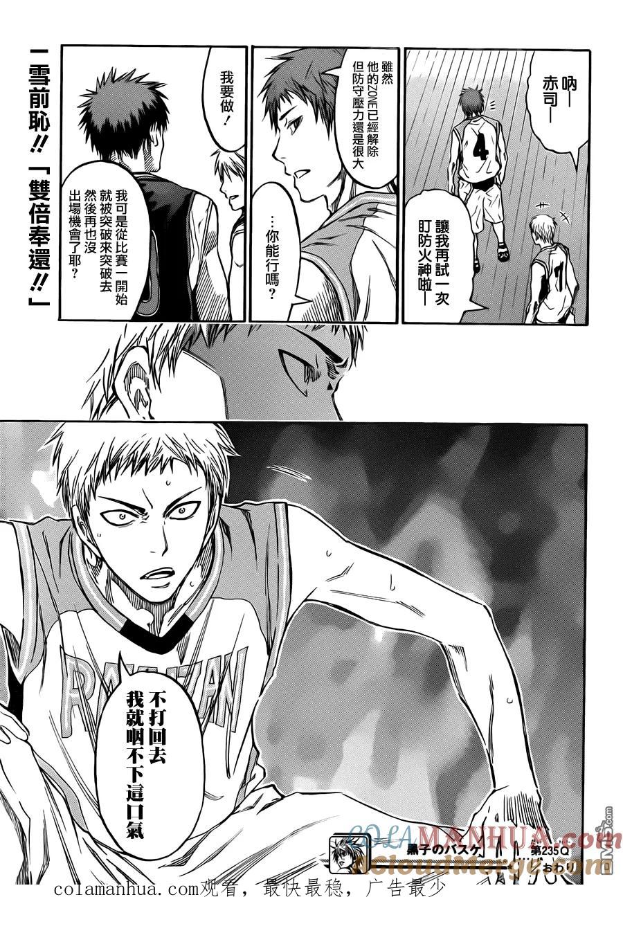 黑子的篮球 - 第235话 可以说是最棒了吧？ - 第19张图