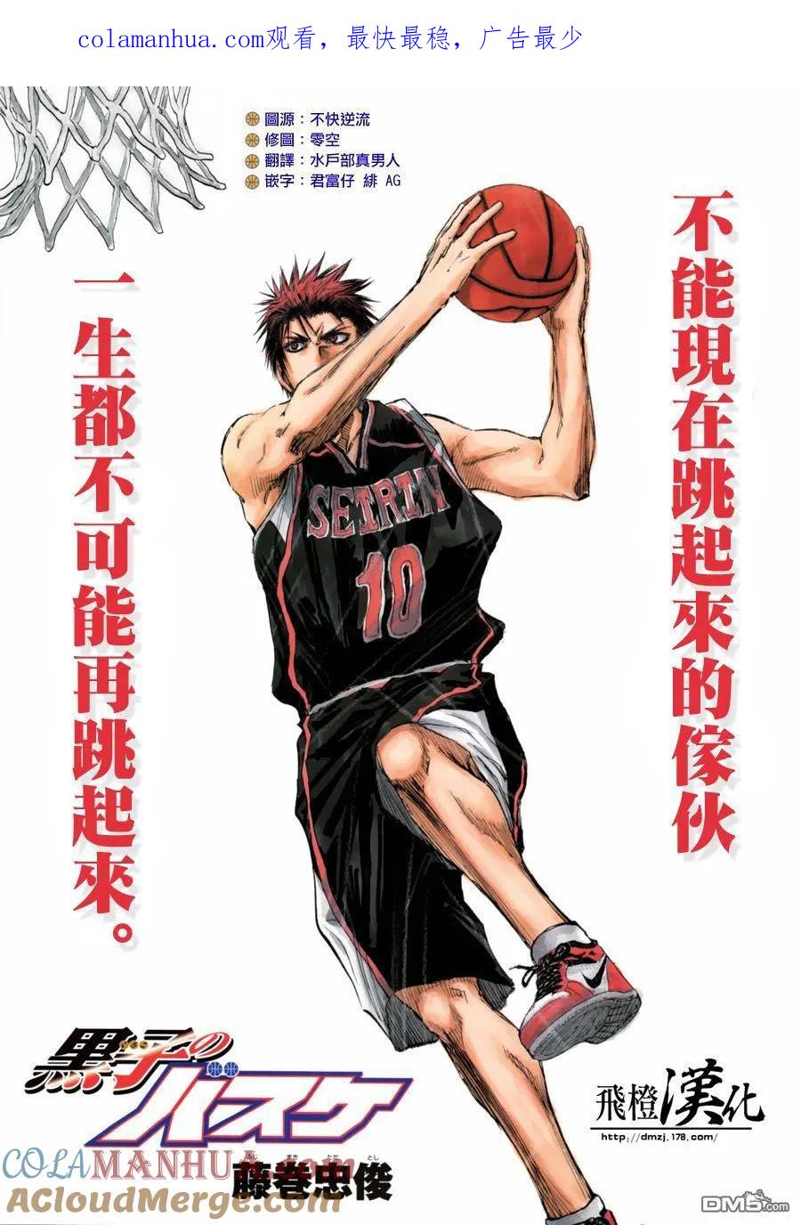 黑子的篮球 - 第235话 可以说是最棒了吧？ - 第1张图