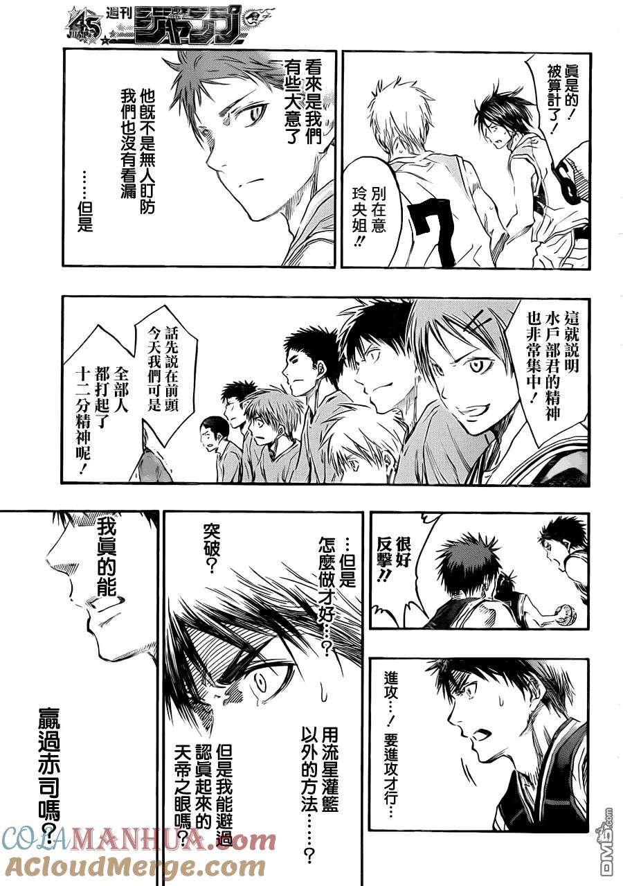 黑子的篮球 - 第235话 可以说是最棒了吧？ - 第9张图