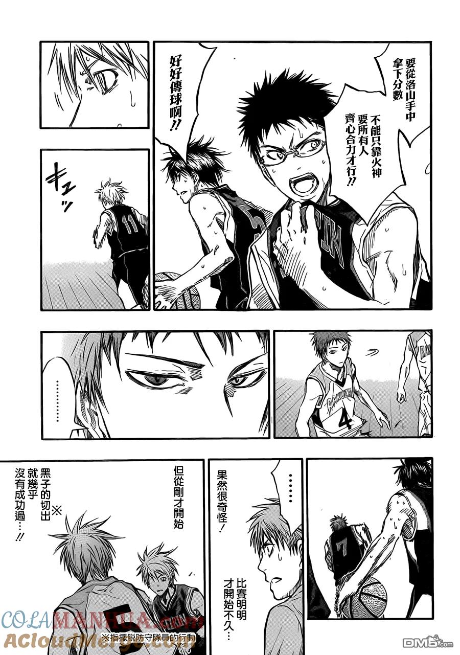 黑子的篮球 - 第236话 被破解了···！？ - 第11张图