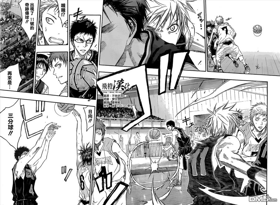 黑子的篮球 - 第236话 被破解了···！？ - 第6张图