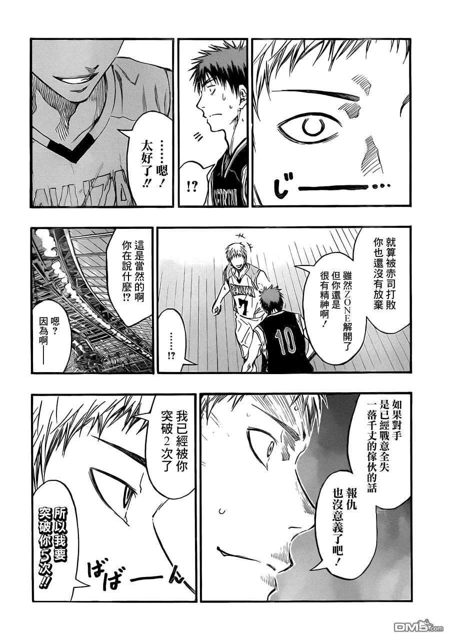 黑子的篮球 - 第236话 被破解了···！？ - 第2张图