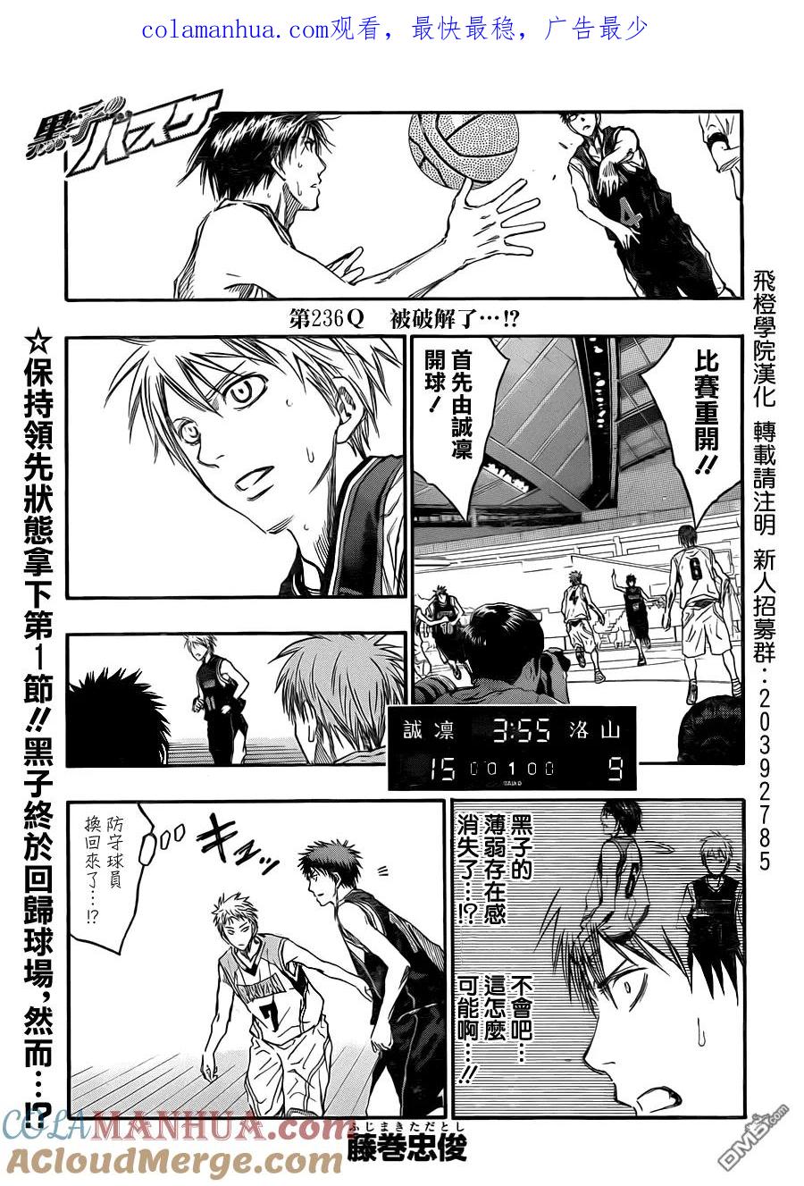 黑子的篮球 - 第236话 被破解了···！？ - 第1张图