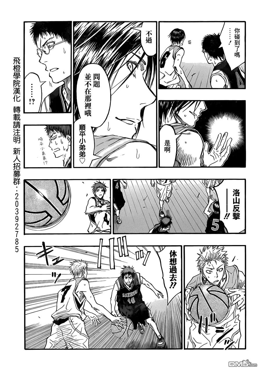 黑子的篮球 - 第236话 被破解了···！？ - 第8张图