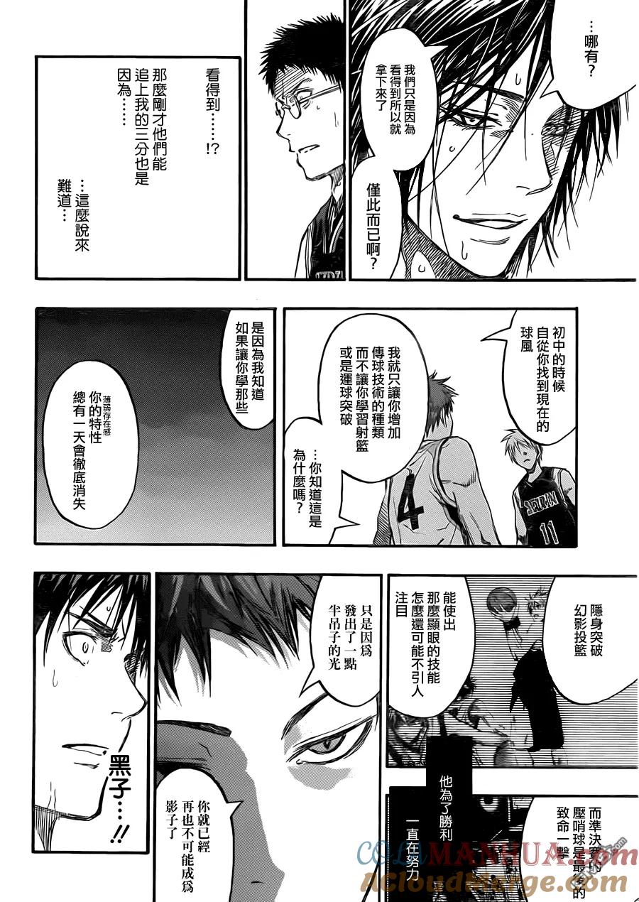 黑子的篮球 - 第236话 被破解了···！？ - 第15张图