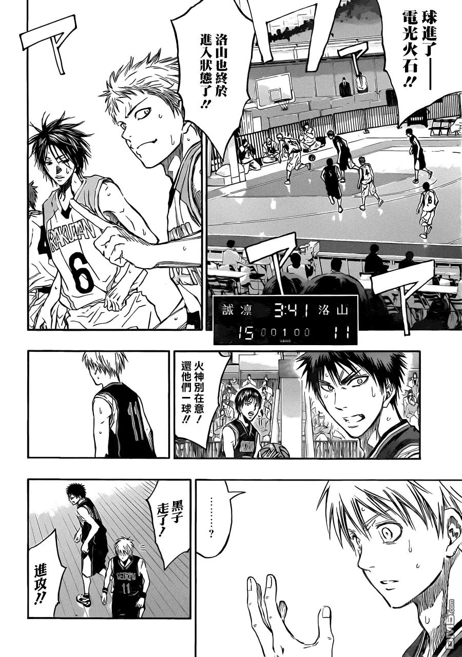 黑子的篮球 - 第236话 被破解了···！？ - 第10张图