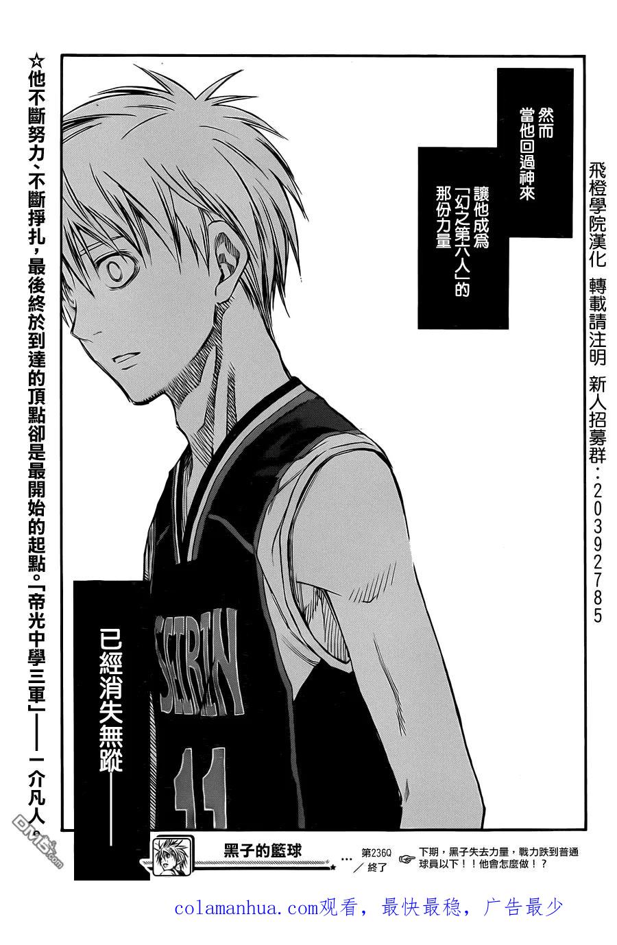 黑子的篮球 - 第236话 被破解了···！？ - 第16张图
