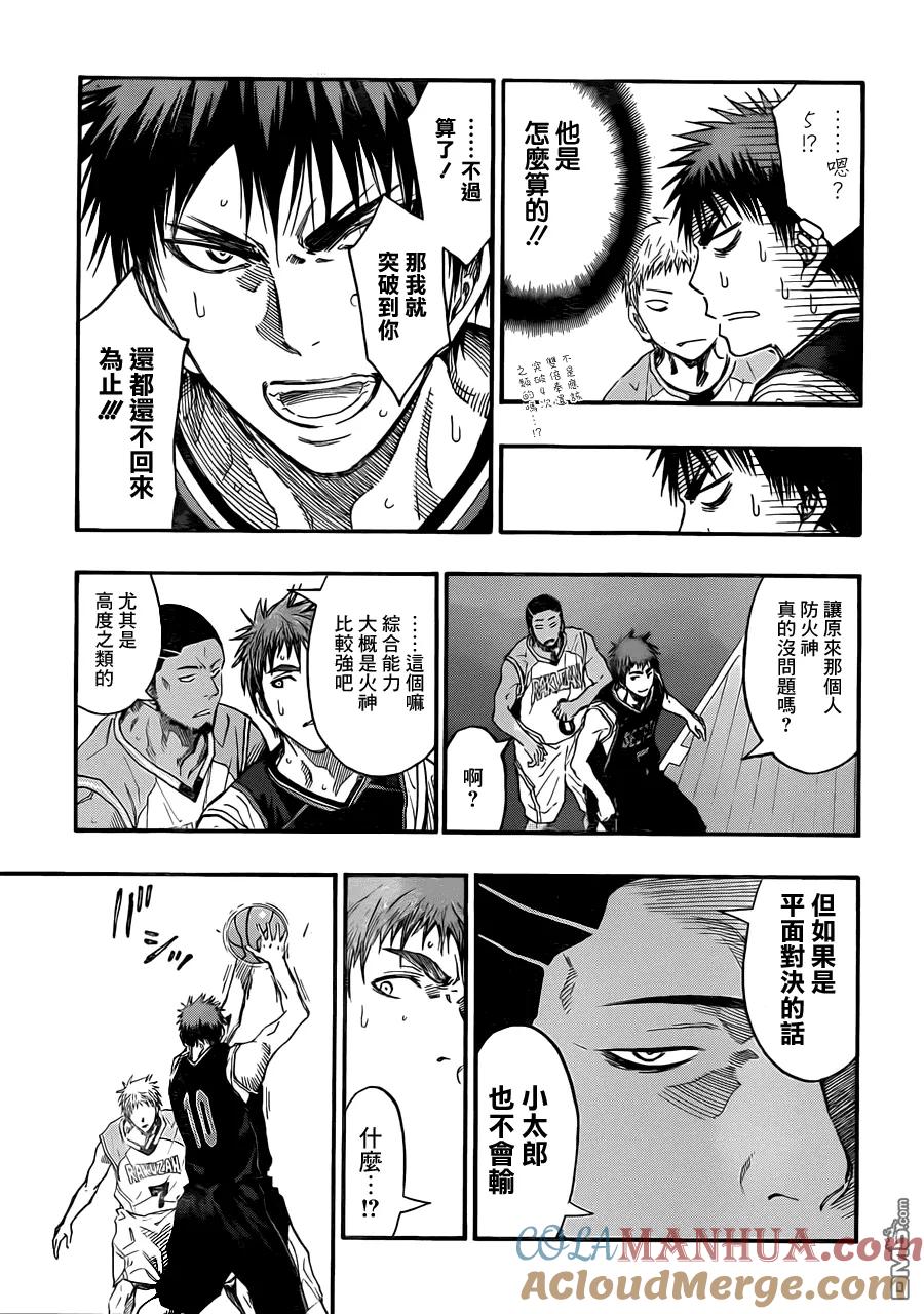 黑子的篮球 - 第236话 被破解了···！？ - 第3张图