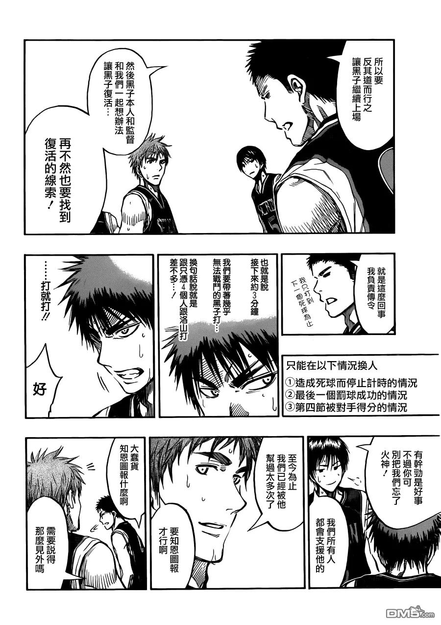 黑子的篮球 - 第237话 太天真了吧？ - 第8张图