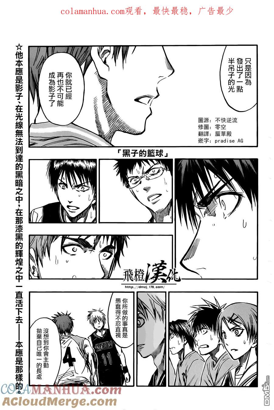 黑子的篮球 - 第237话 太天真了吧？ - 第1张图