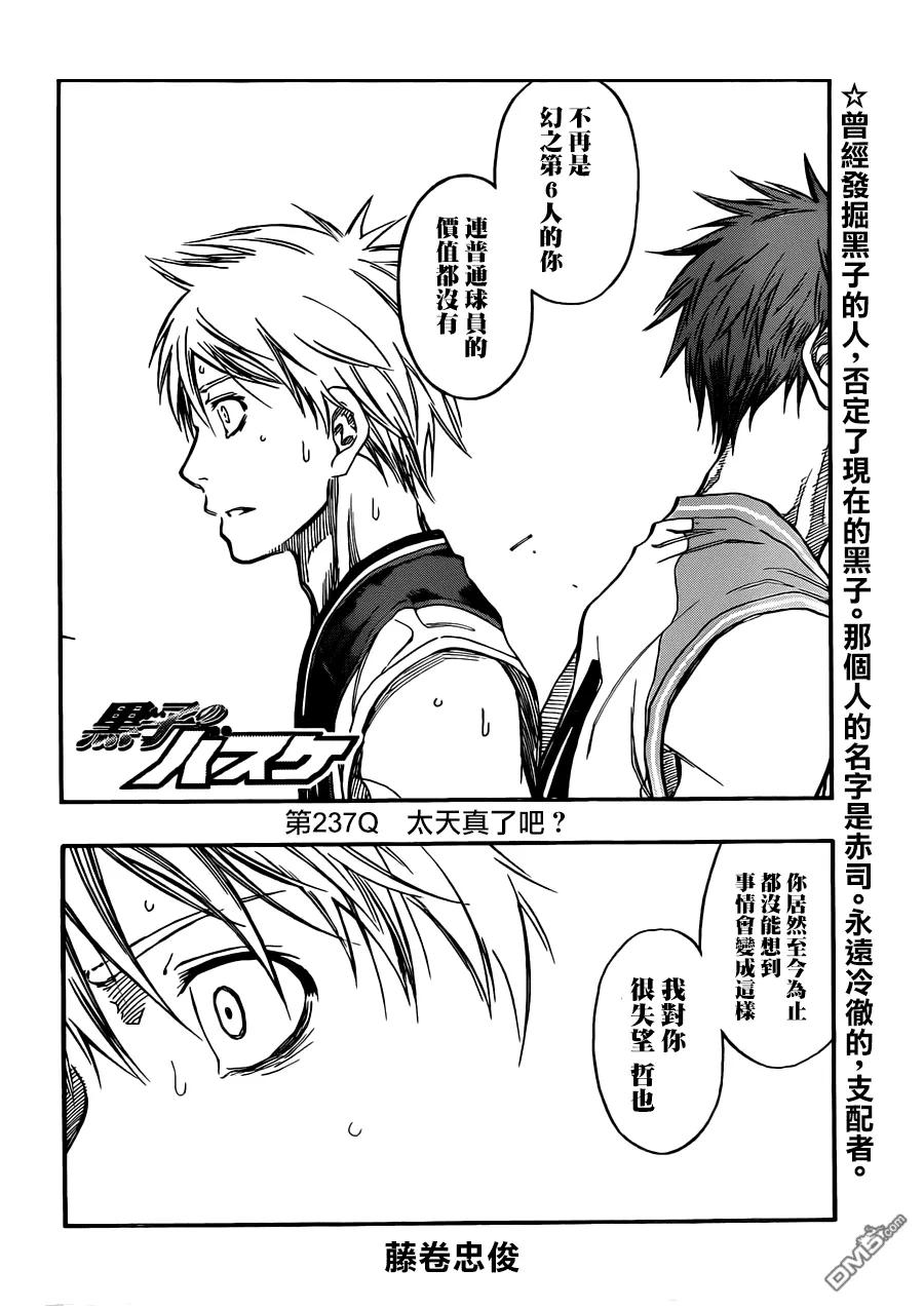 黑子的篮球 - 第237话 太天真了吧？ - 第2张图