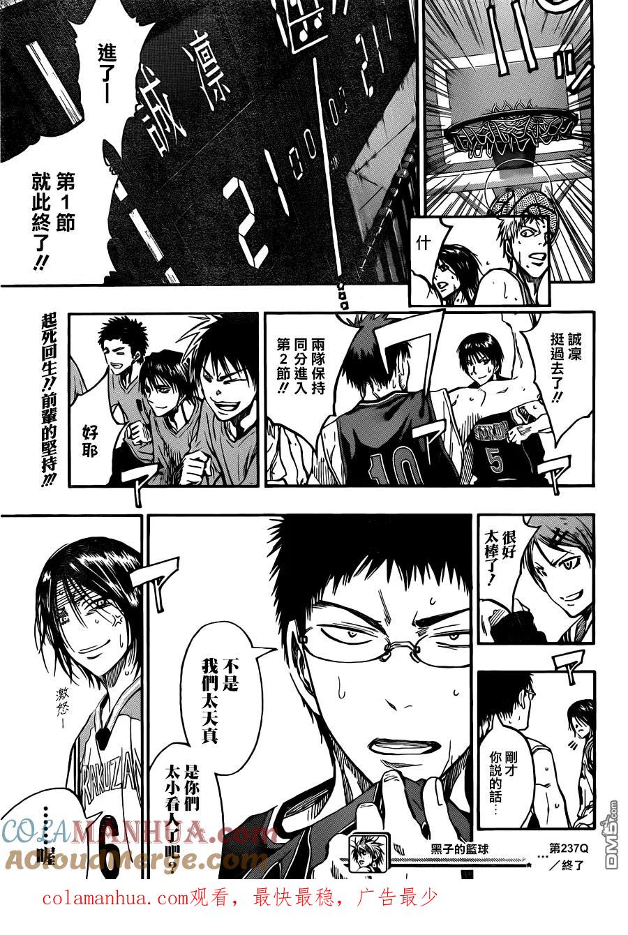 黑子的篮球 - 第237话 太天真了吧？ - 第19张图