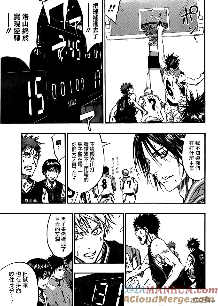 黑子的篮球 - 第237话 太天真了吧？ - 第15张图