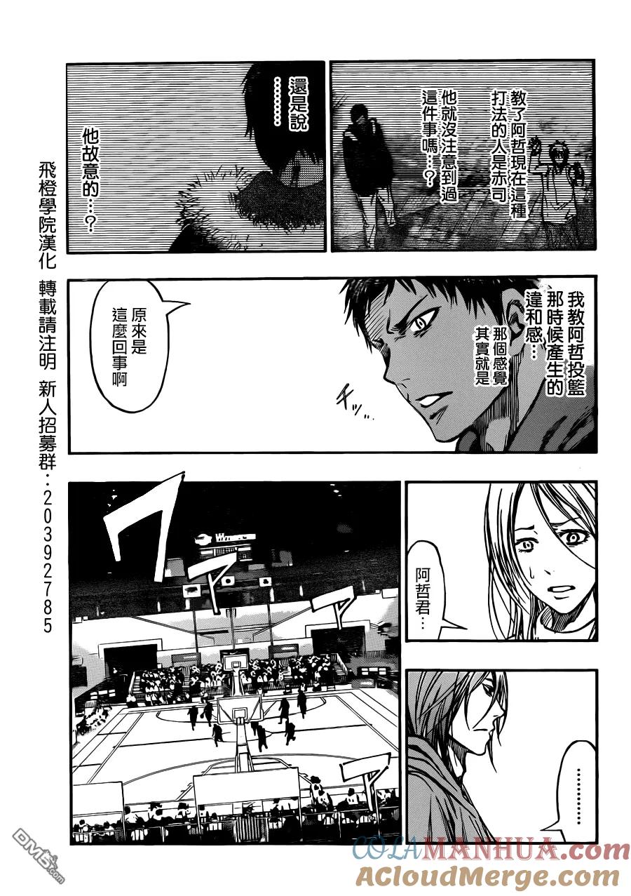 黑子的篮球 - 第237话 太天真了吧？ - 第3张图