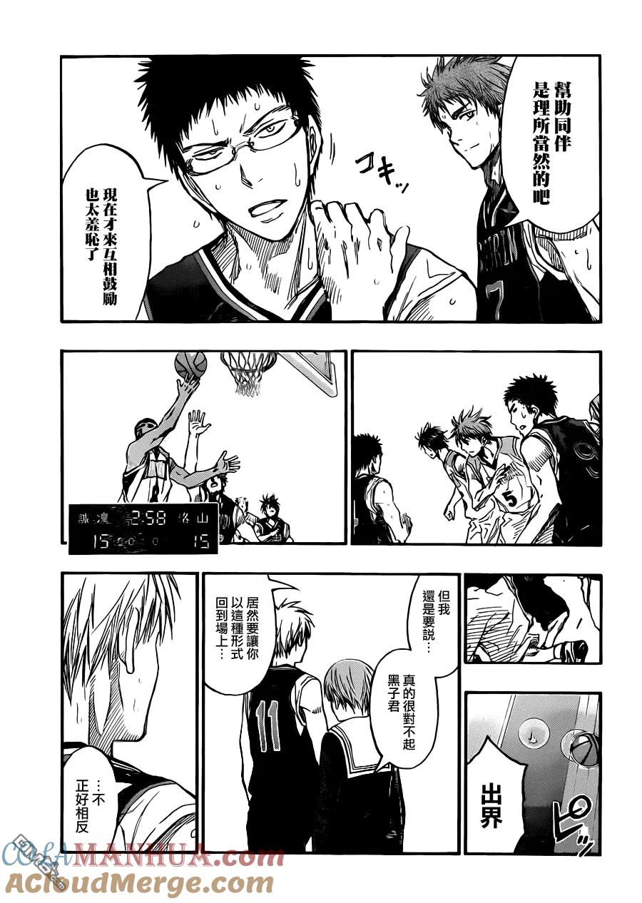 黑子的篮球 - 第237话 太天真了吧？ - 第9张图