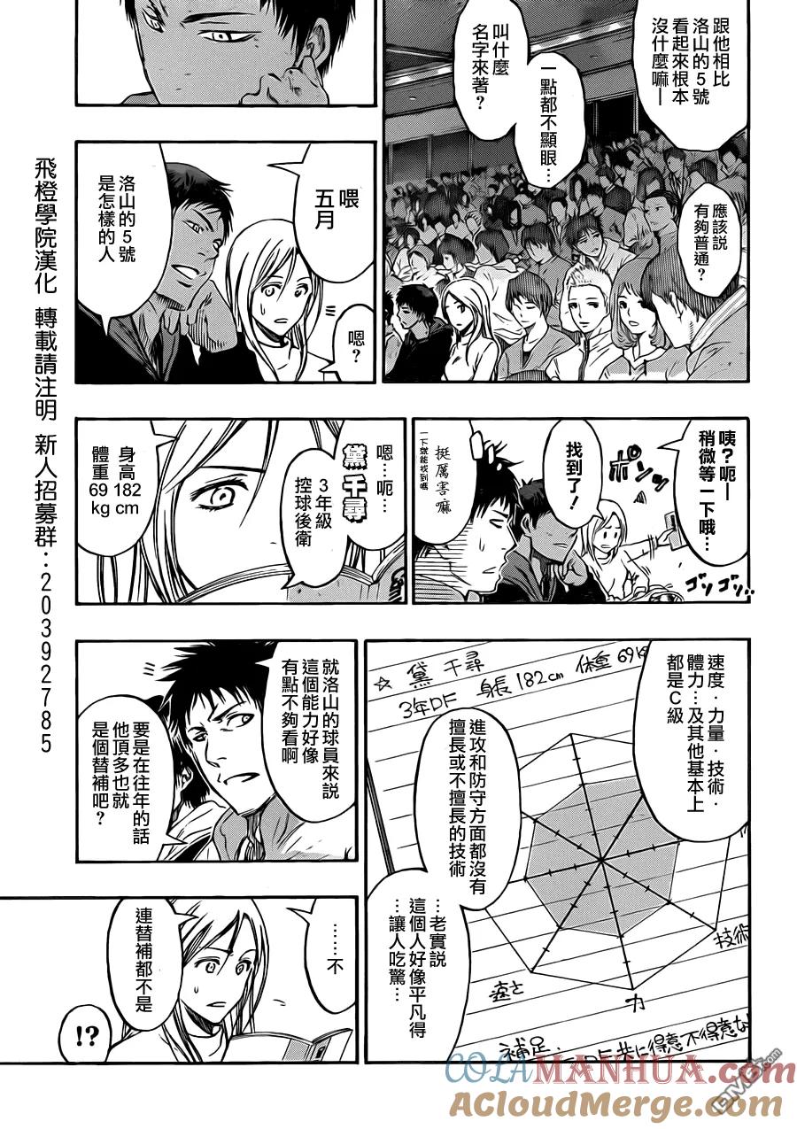 黑子的篮球 - 第238话 根本完全一样嘛 - 第13张图