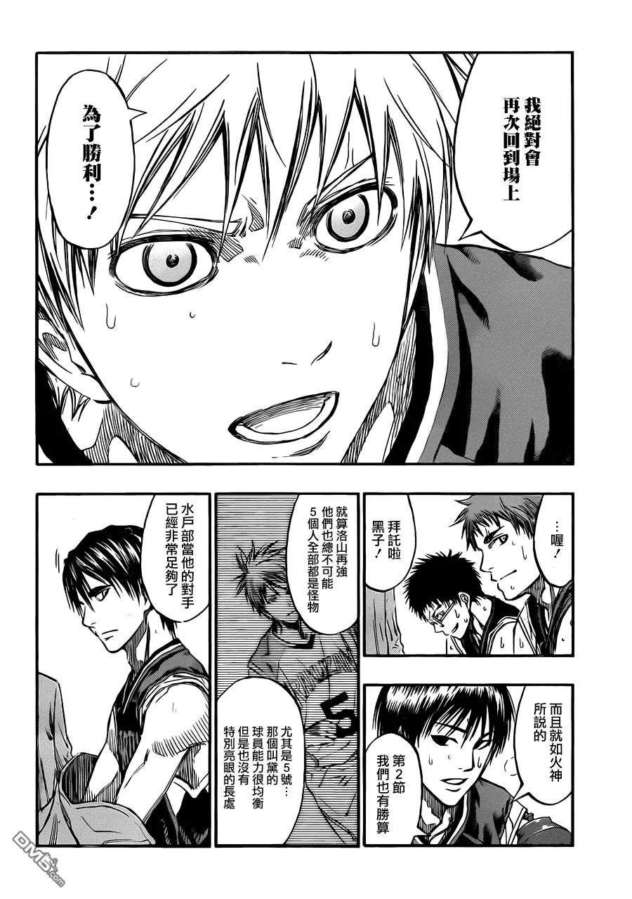 黑子的篮球 - 第238话 根本完全一样嘛 - 第6张图