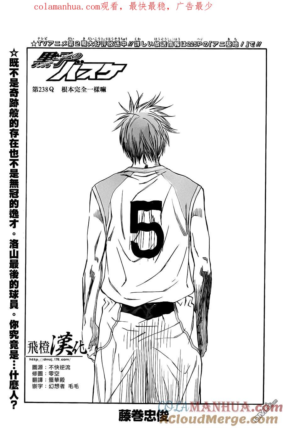 黑子的篮球 - 第238话 根本完全一样嘛 - 第1张图